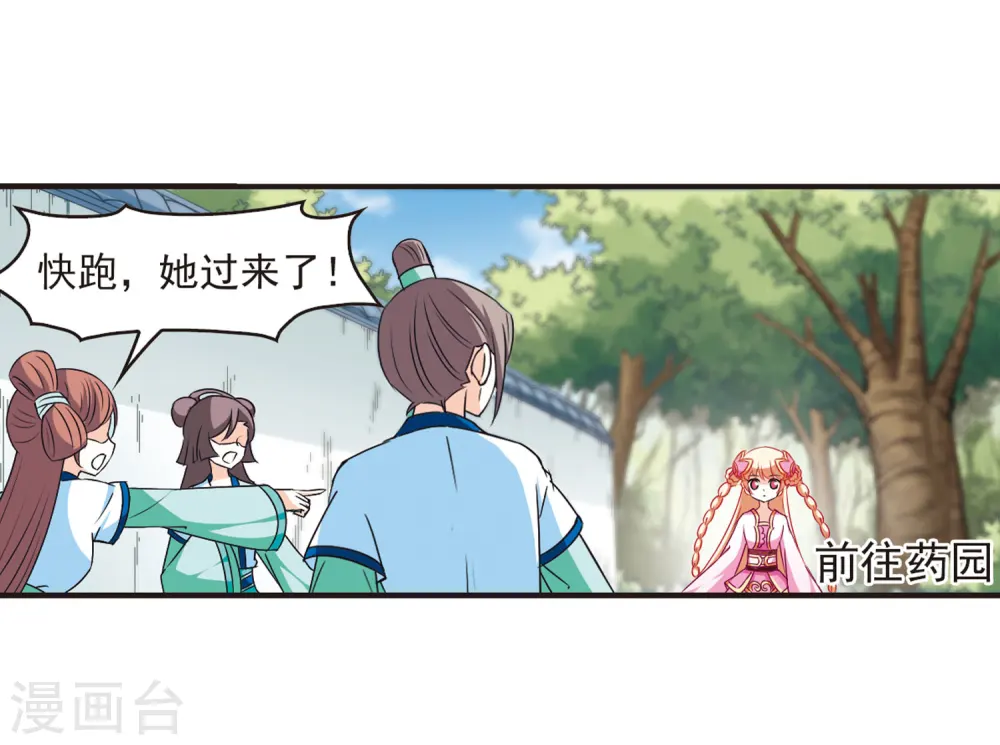 第75话 药阁新人3 第16页