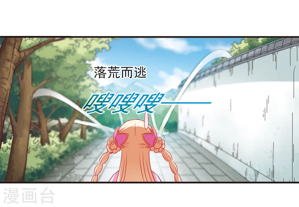 第75话 药阁新人3 第17页
