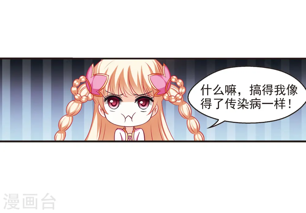 第75话 药阁新人3 第18页