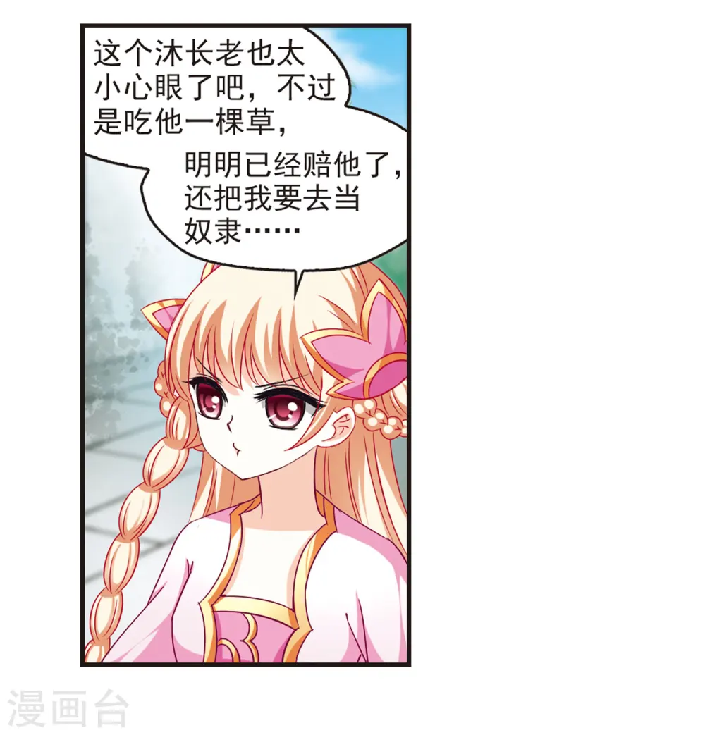 第75话 药阁新人3 第19页