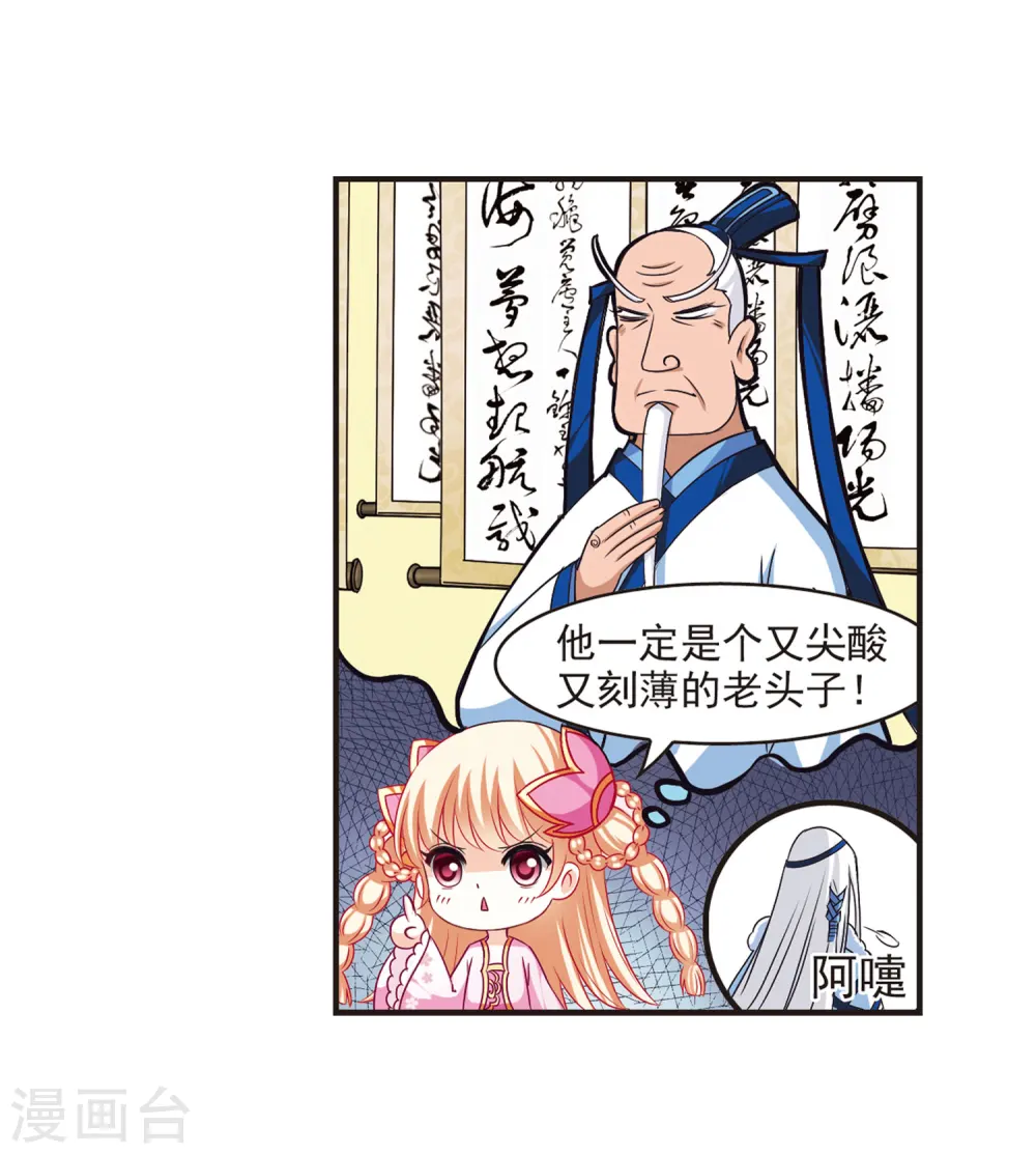 第75话 药阁新人3 第20页