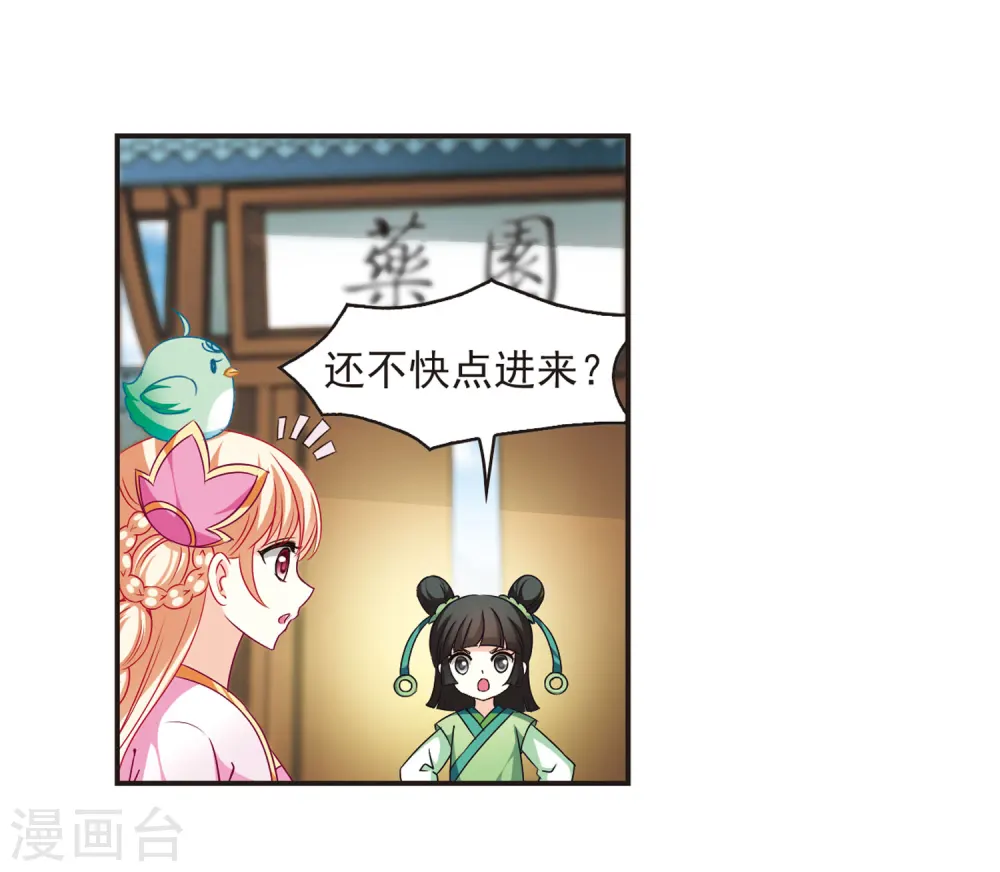 第75话 药阁新人3 第21页