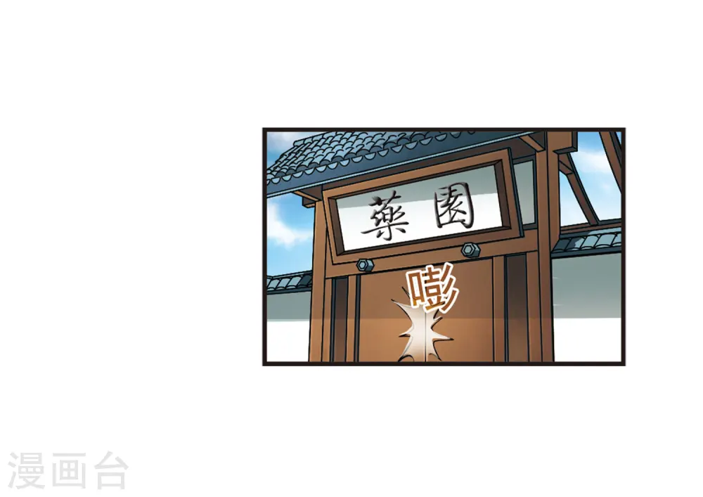 第75话 药阁新人3 第22页