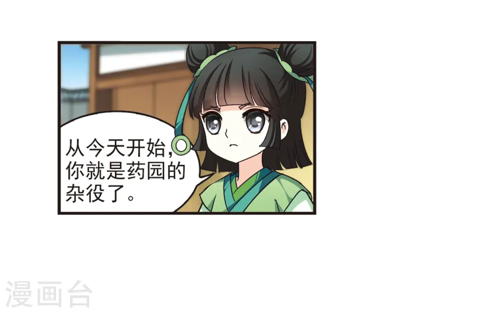第75话 药阁新人3 第23页