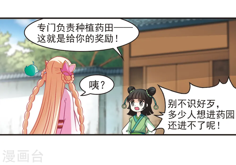 第75话 药阁新人3 第24页