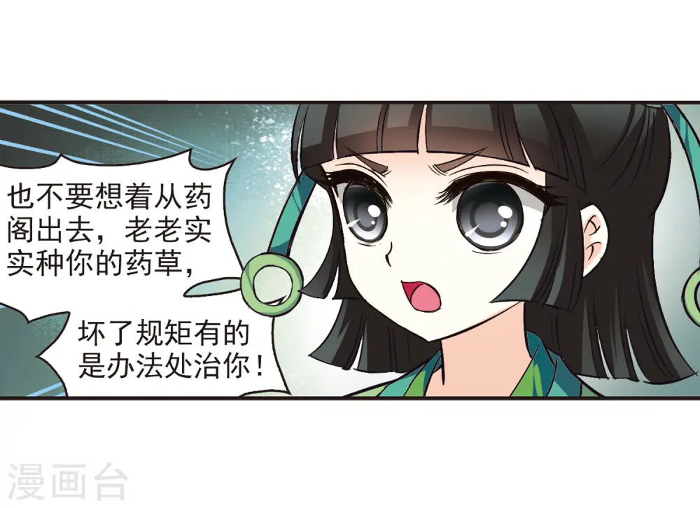第75话 药阁新人3 第25页