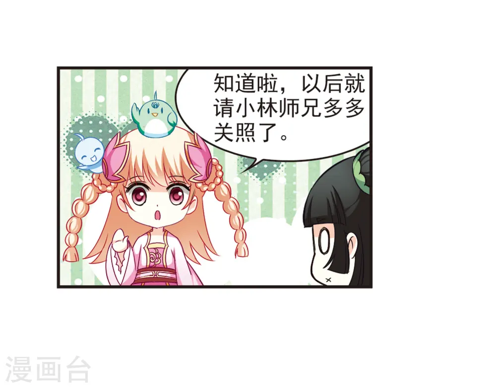 第75话 药阁新人3 第27页