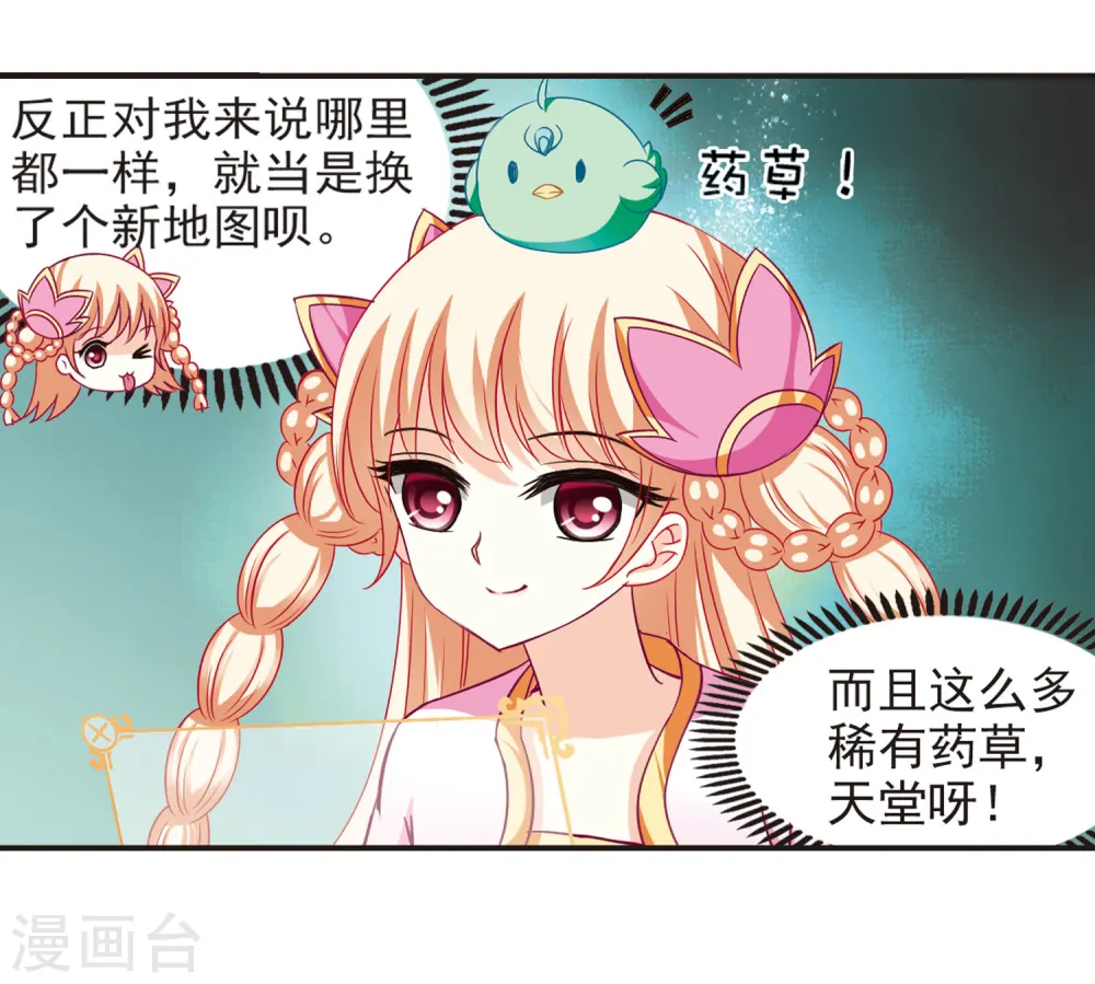 第75话 药阁新人3 第28页