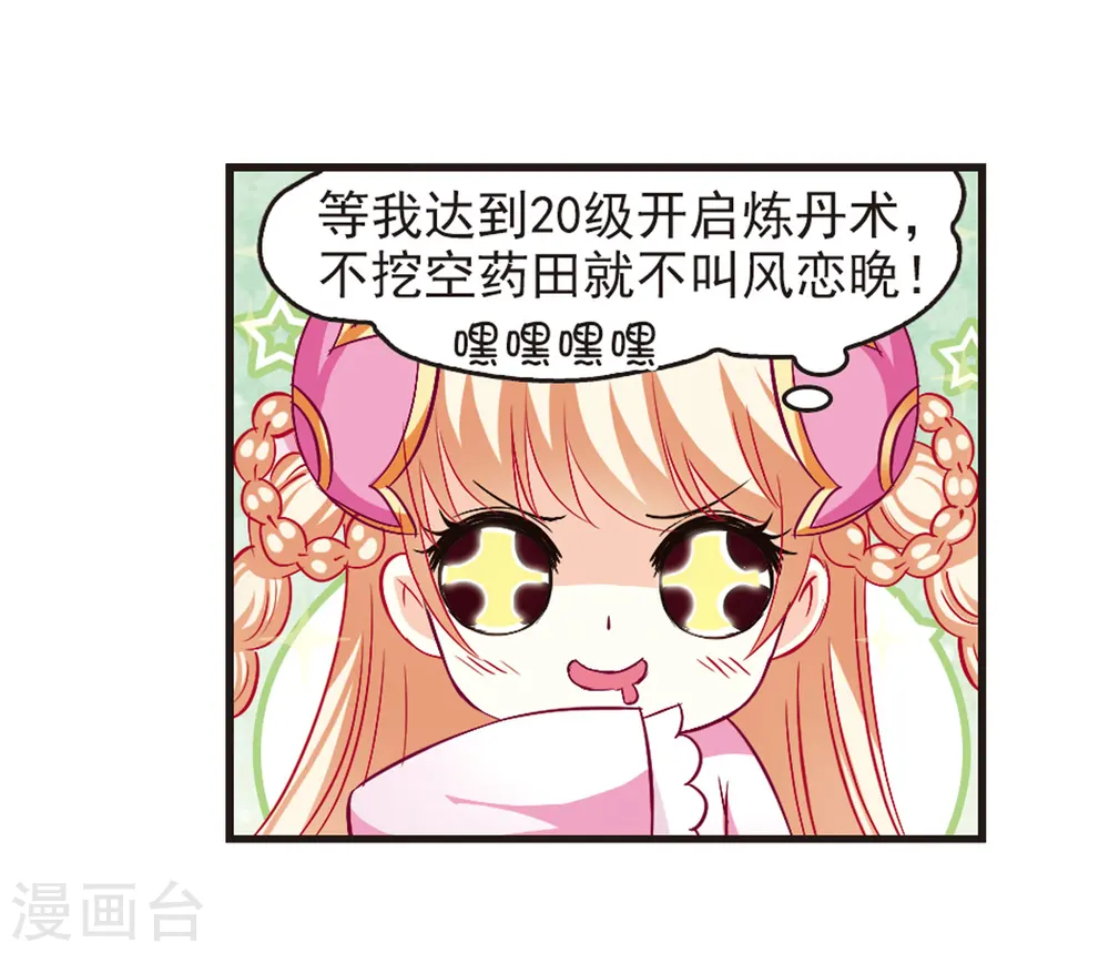 第75话 药阁新人3 第29页