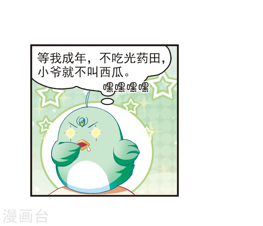 第75话 药阁新人3 第30页