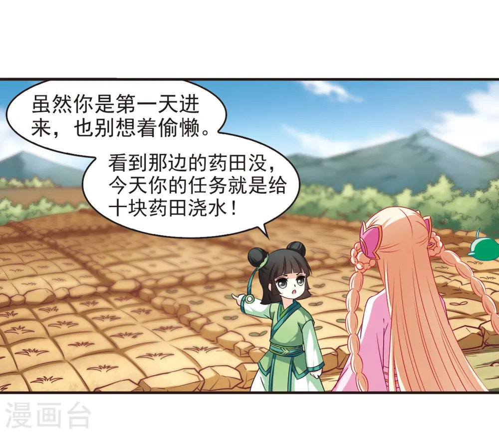 第75话 药阁新人3 第31页