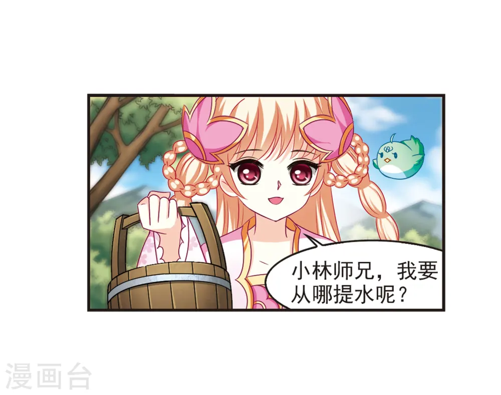 第75话 药阁新人3 第32页