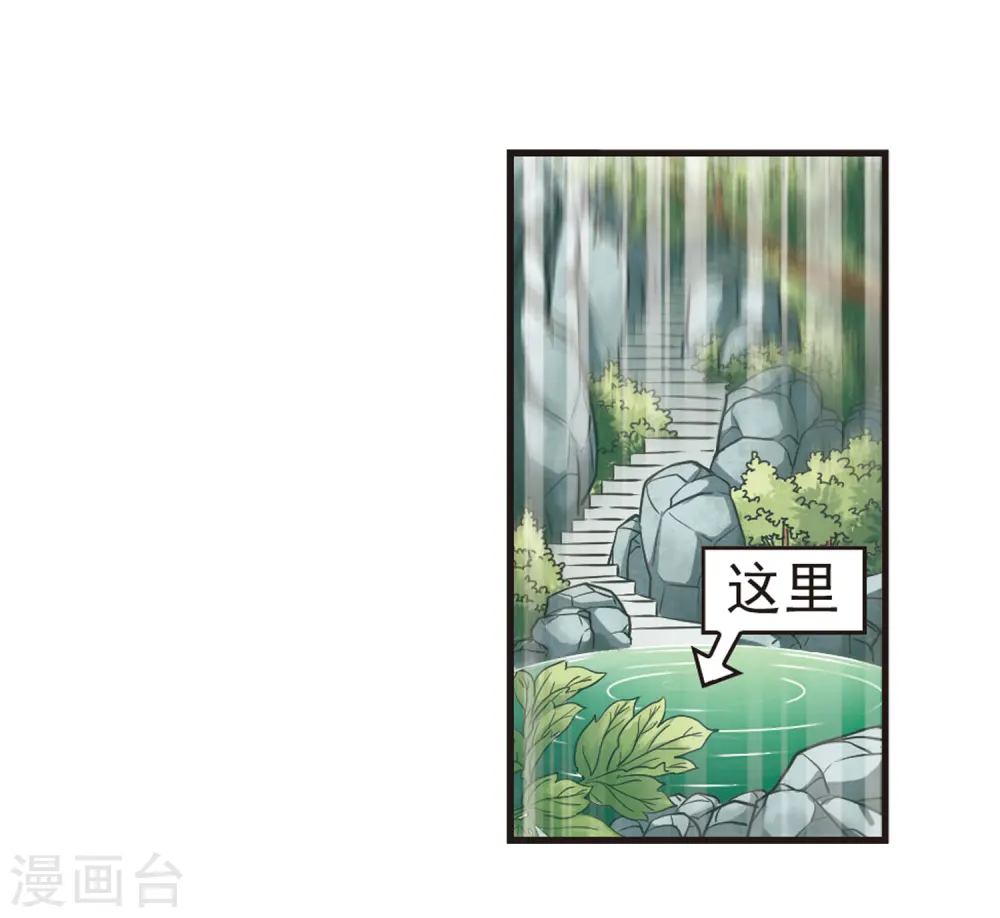 第75话 药阁新人3 第36页