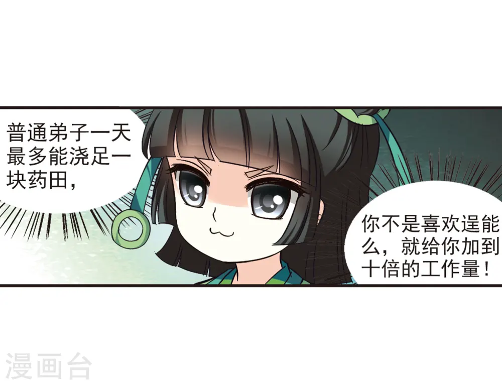 第75话 药阁新人3 第38页