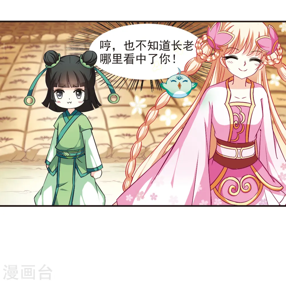 第75话 药阁新人3 第39页