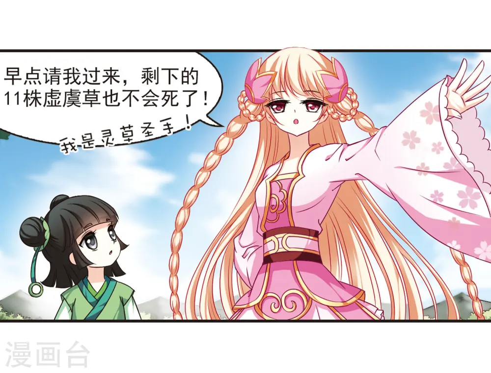 第74话 药阁新人2 第3页