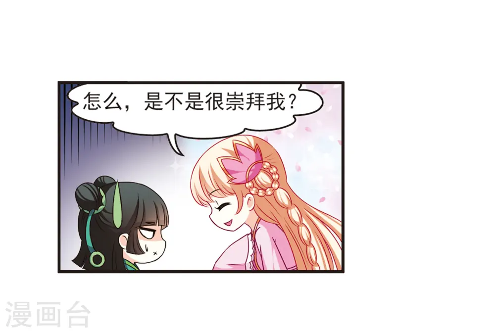 第74话 药阁新人2 第4页