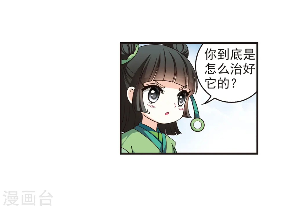 第74话 药阁新人2 第5页