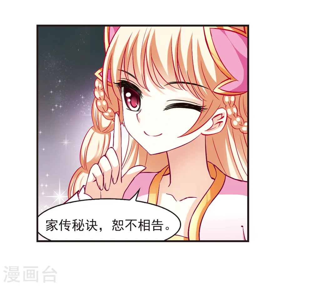 第74话 药阁新人2 第6页