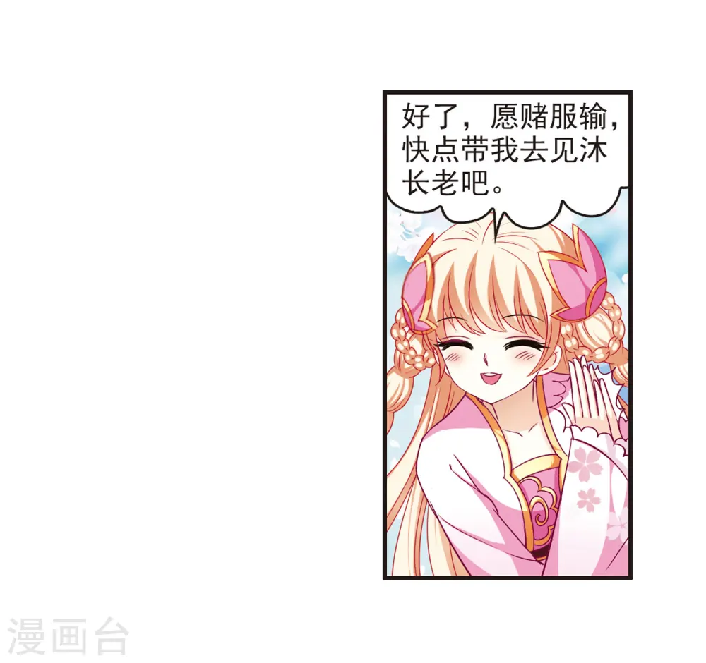 第74话 药阁新人2 第7页