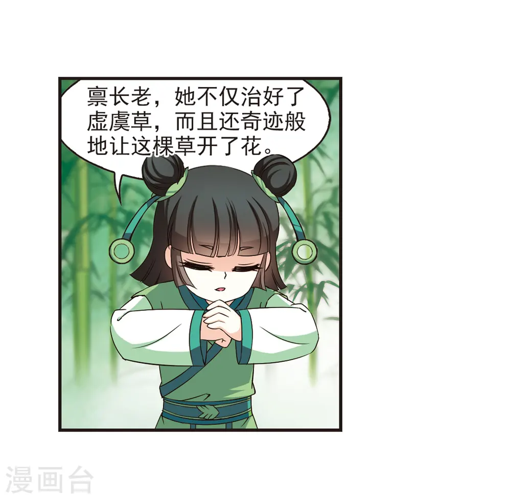 第74话 药阁新人2 第8页
