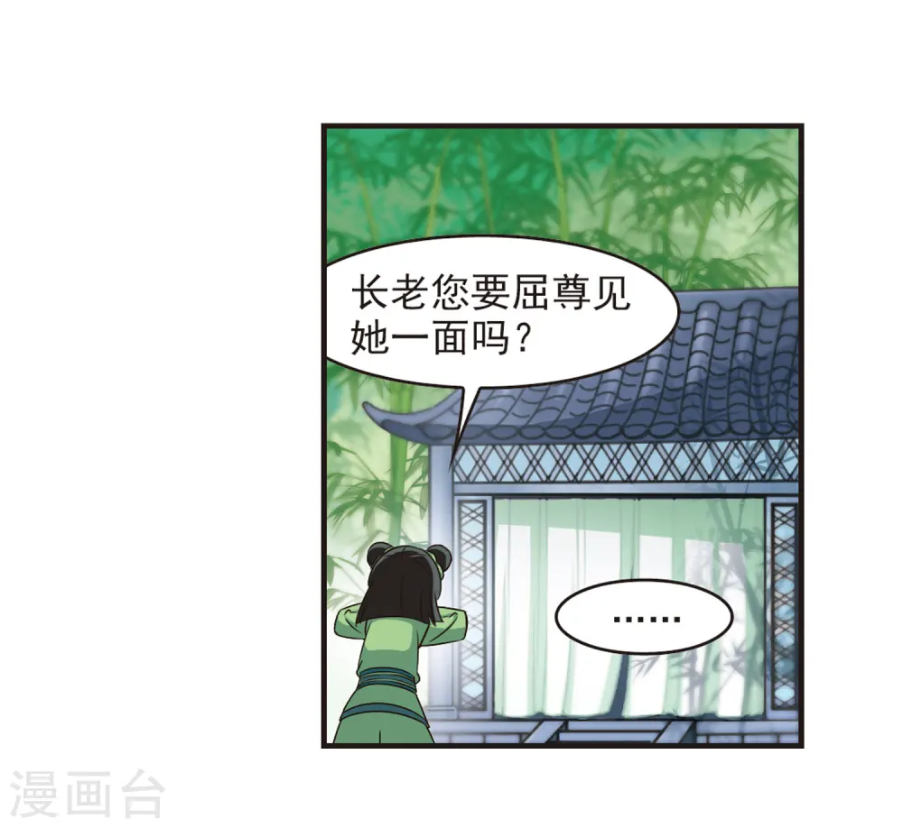 第74话 药阁新人2 第9页
