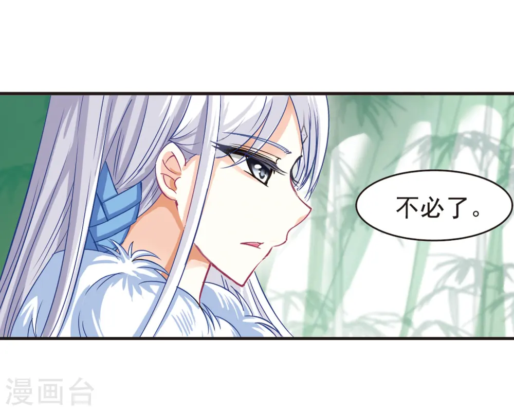 第74话 药阁新人2 第10页