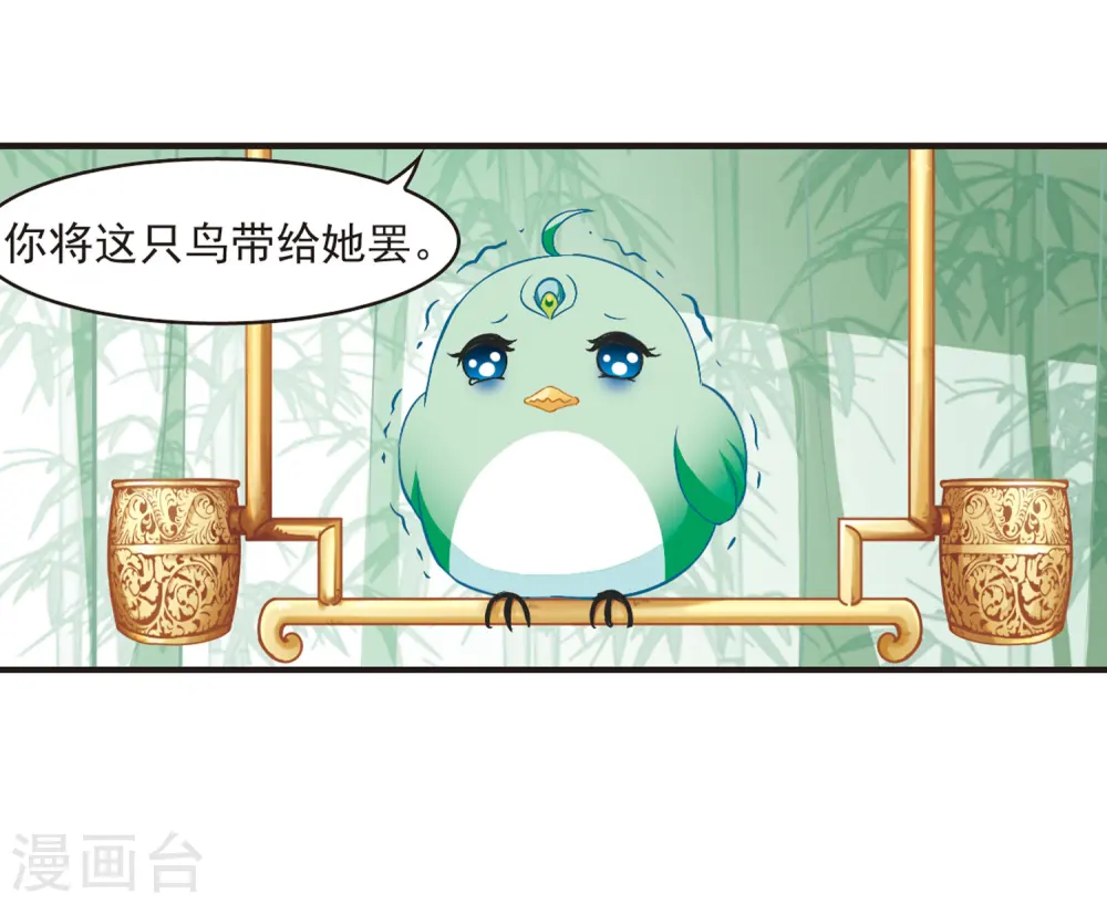 第74话 药阁新人2 第11页
