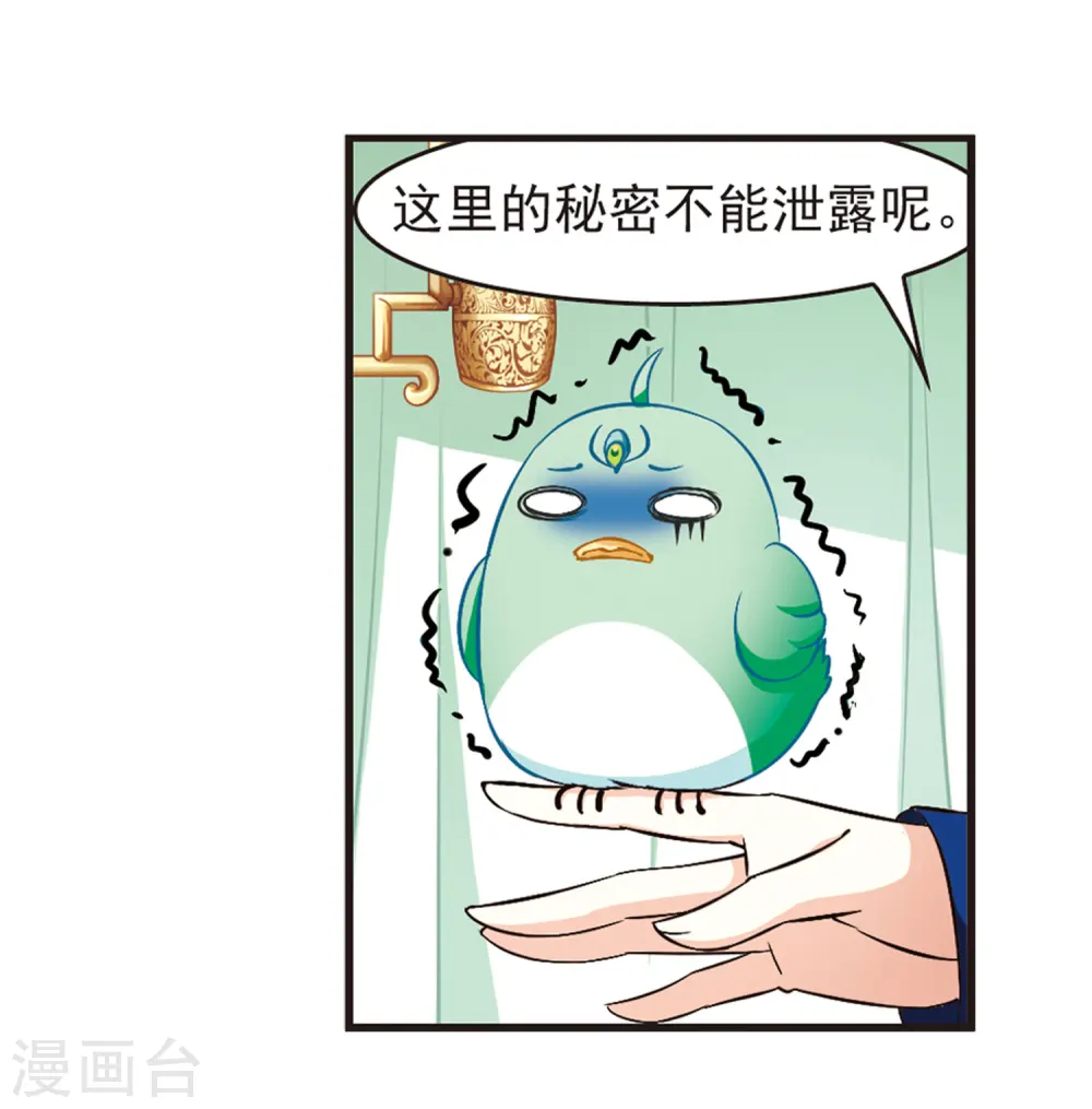 第74话 药阁新人2 第14页