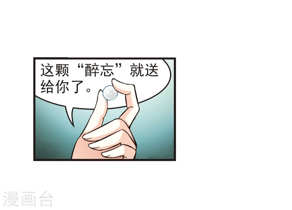 第74话 药阁新人2 第15页