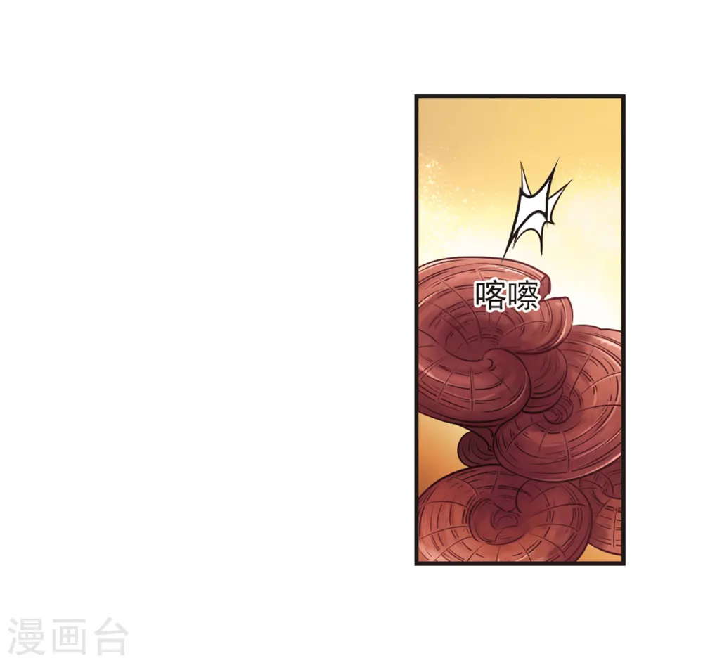 第74话 药阁新人2 第21页