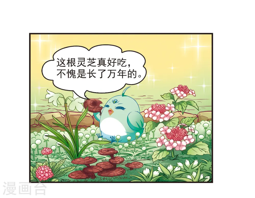 第74话 药阁新人2 第22页