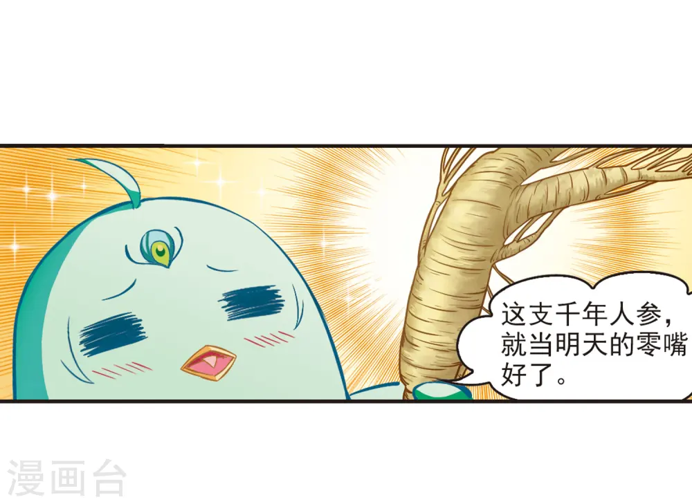 第74话 药阁新人2 第23页