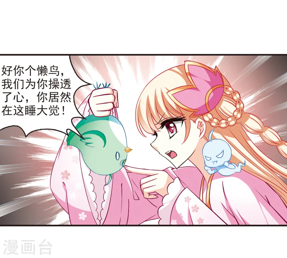 第74话 药阁新人2 第26页