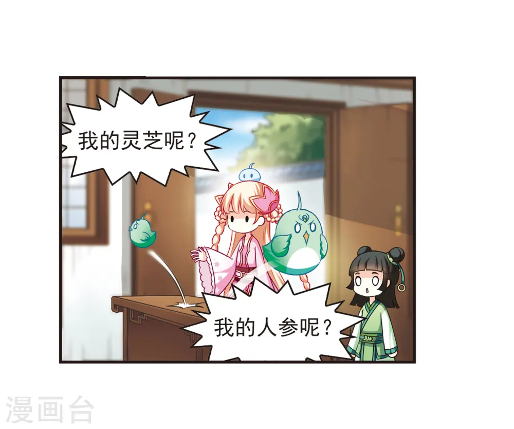 第74话 药阁新人2 第28页