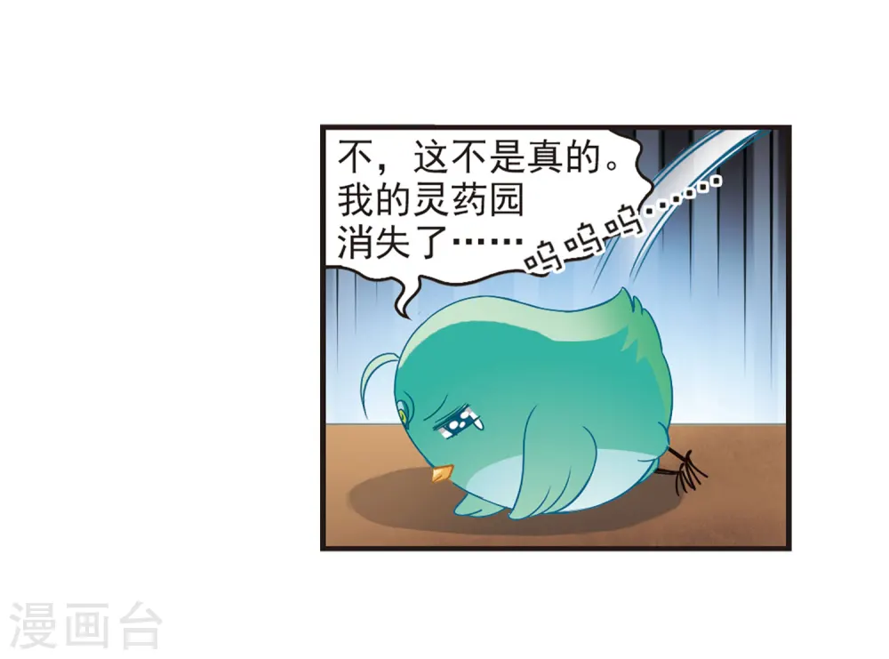 第74话 药阁新人2 第29页