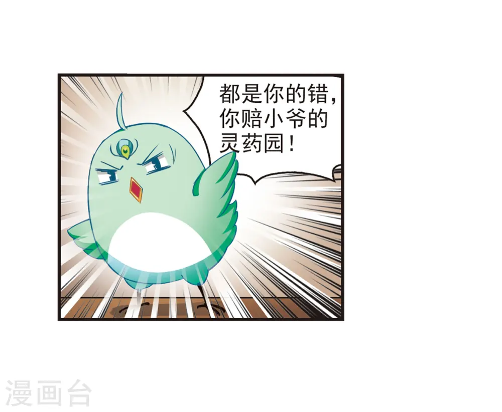 第74话 药阁新人2 第30页