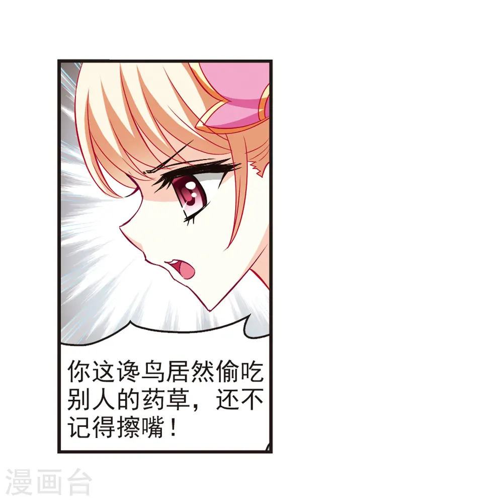 第74话 药阁新人2 第32页