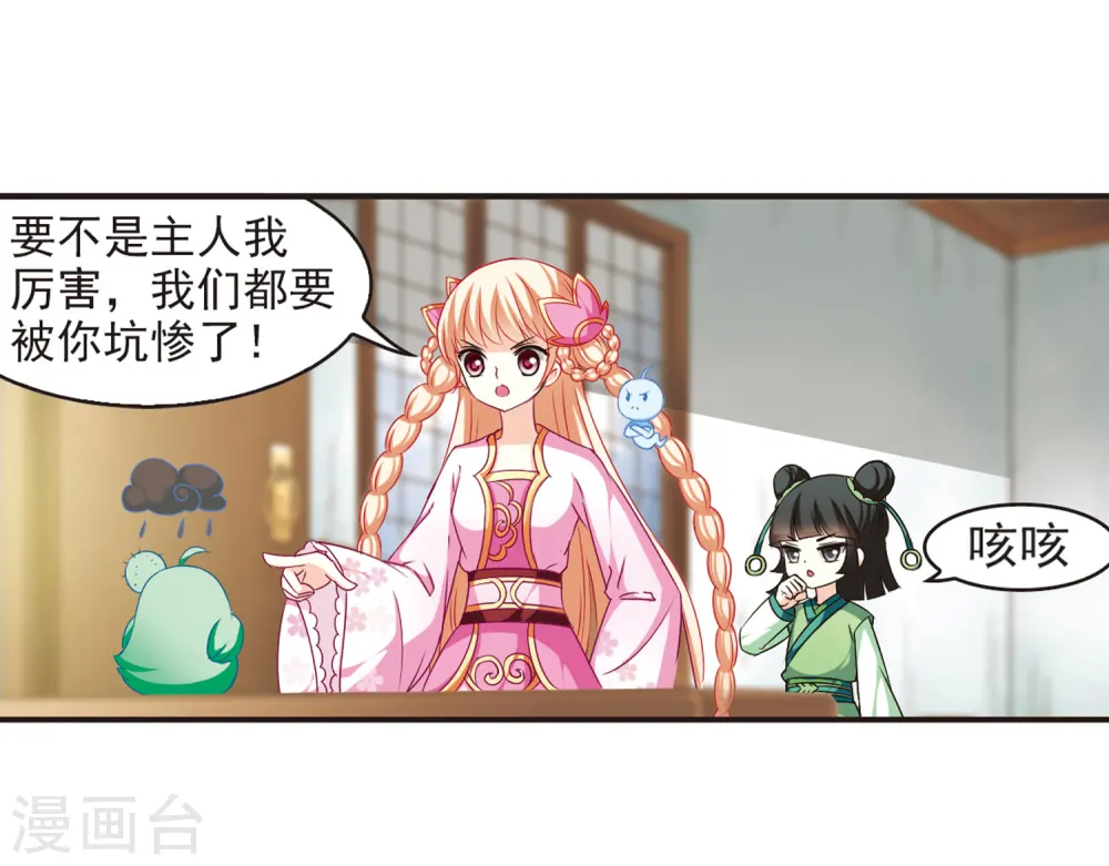 第74话 药阁新人2 第33页
