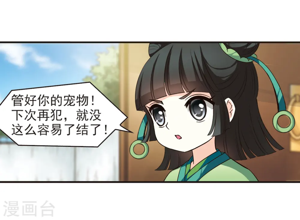 第74话 药阁新人2 第34页