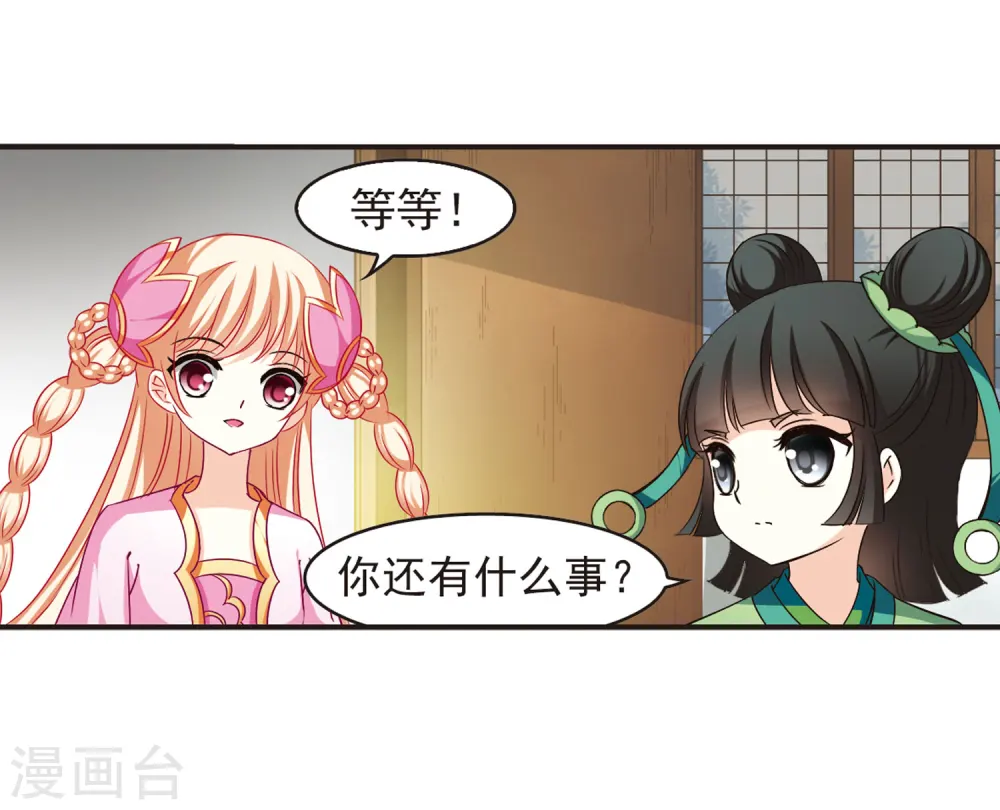 第74话 药阁新人2 第35页