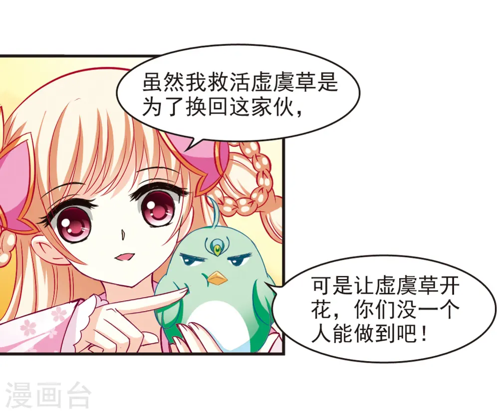 第74话 药阁新人2 第36页
