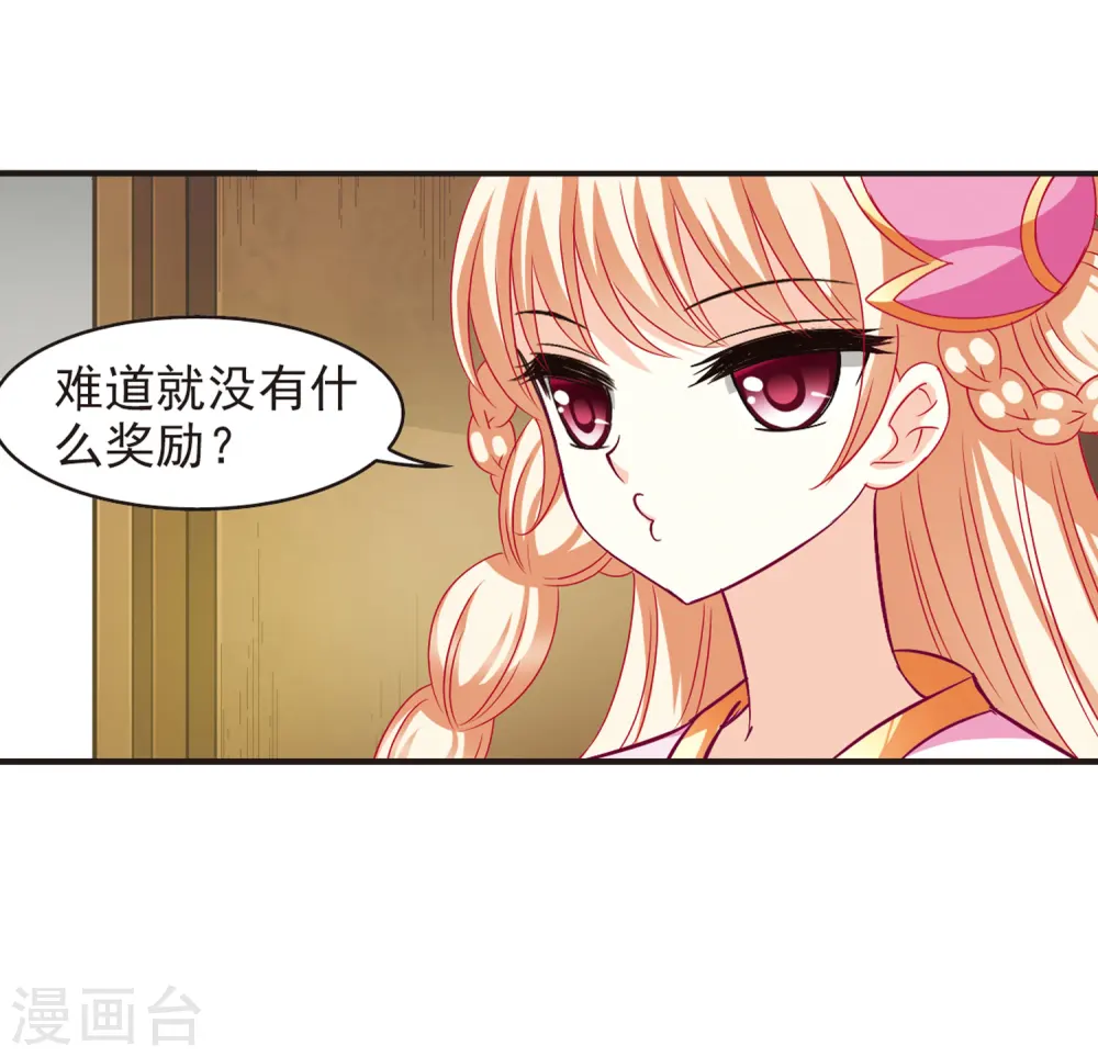 第74话 药阁新人2 第38页