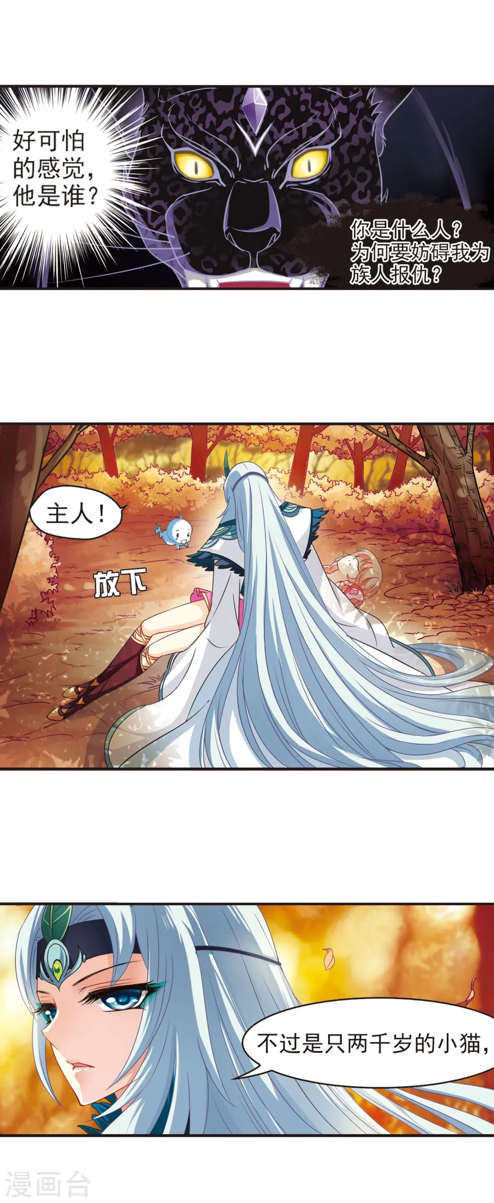 第63话 紫影惊心3 第4页