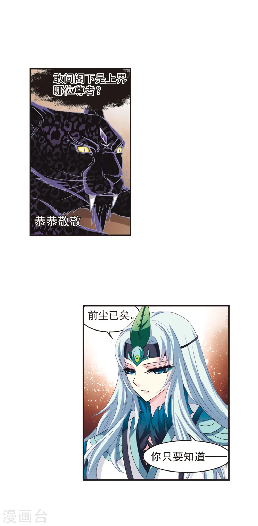 第63话 紫影惊心3 第6页