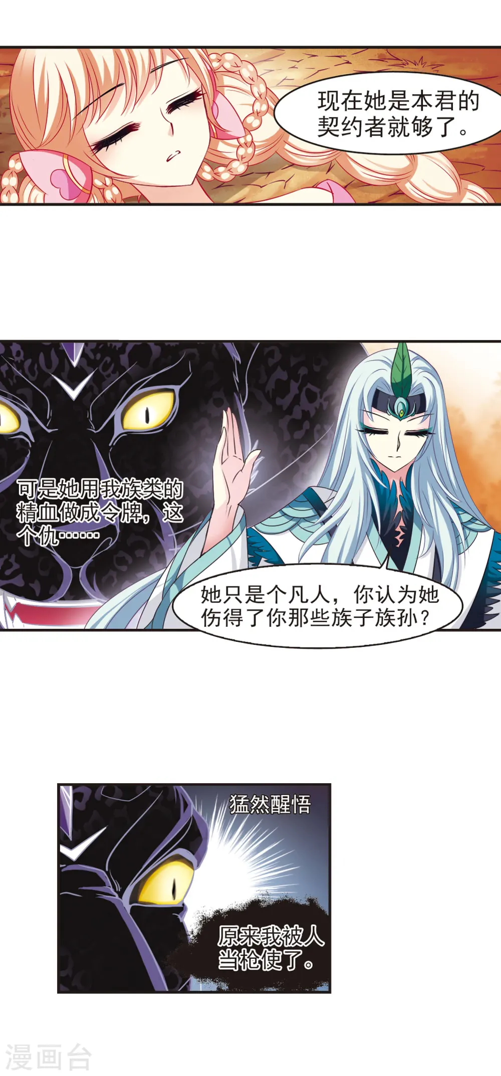 第63话 紫影惊心3 第7页
