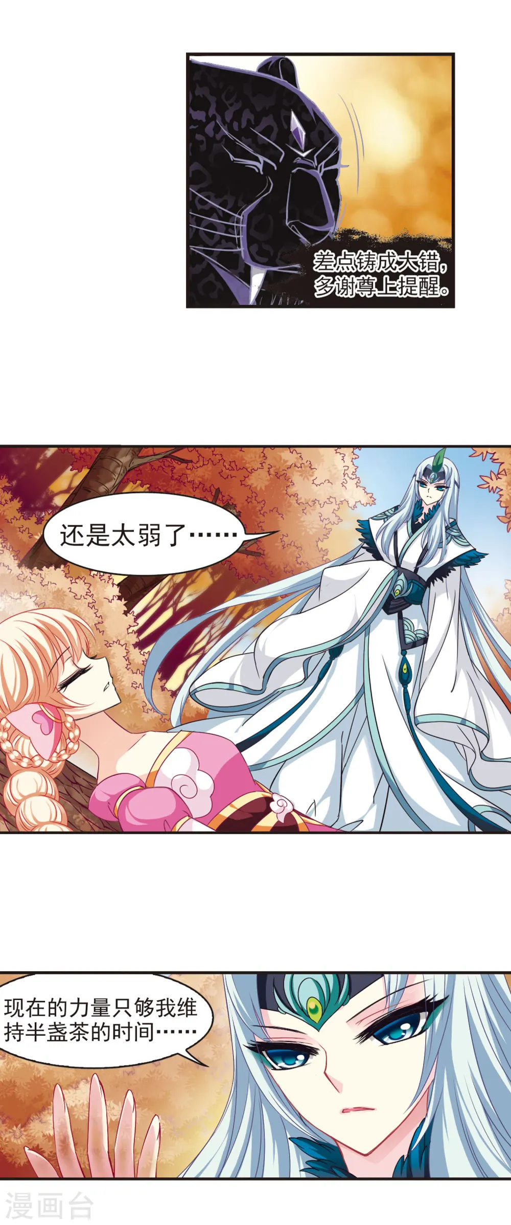第63话 紫影惊心3 第8页