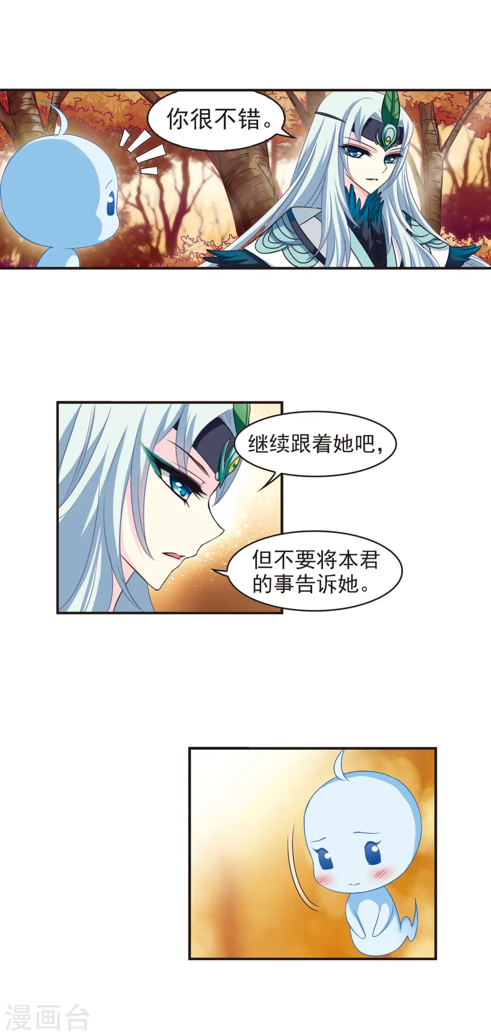 第63话 紫影惊心3 第9页