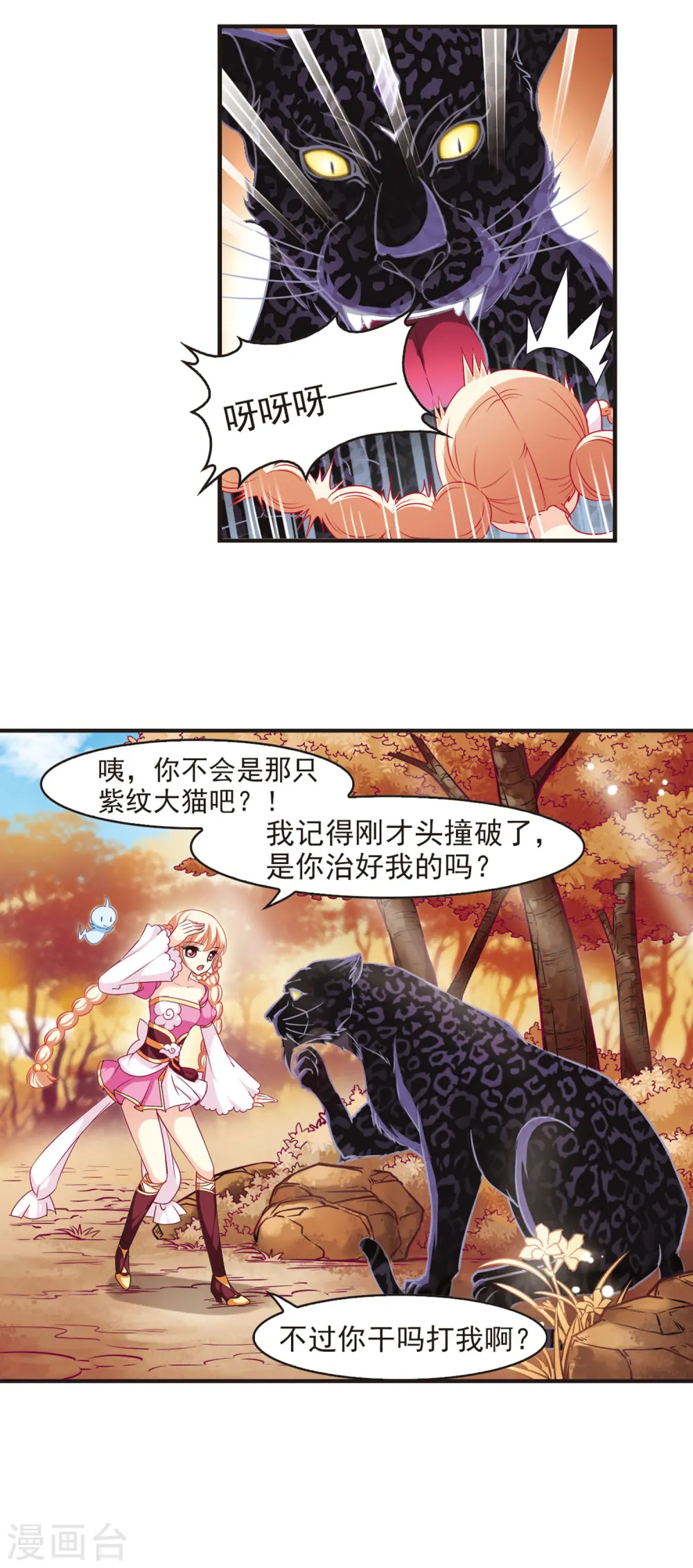 第63话 紫影惊心3 第11页