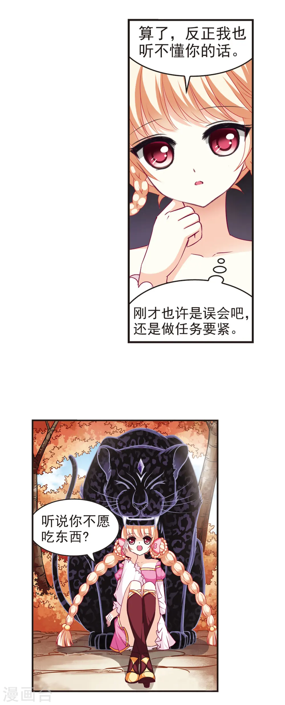 第64话 任务与奖励1 第5页